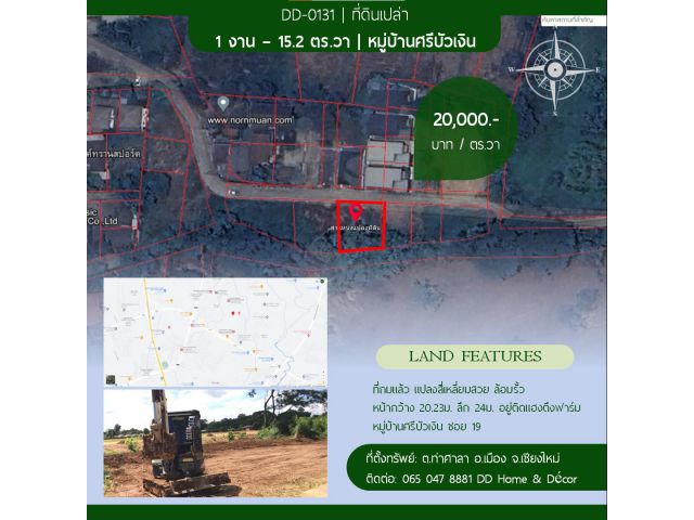 DD#0131 ขายที่ดิน ศรีบัวเงิน 1งาน-15.2ตร.วา  ติดกับแฮงตึงฟาร์ม