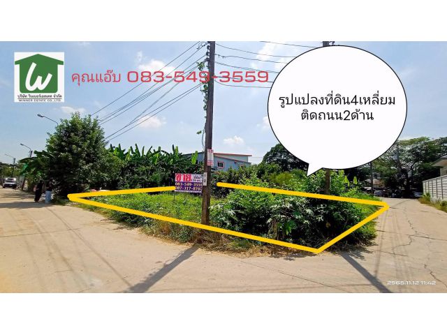ขายที่ดิน กรุงเทพกรีฑา ซ.8 แยก4 เนื้อที่ 116ตรว. บางกะปิ กรุงเทพฯ