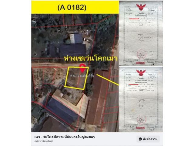 (A0182) ขายที่ดิน ต.ท่าช้าง อ.บางกล่ำ ติดถนนซอย หน้ากว้าง 13 เมตร พื้นที่ 49 ตรว.