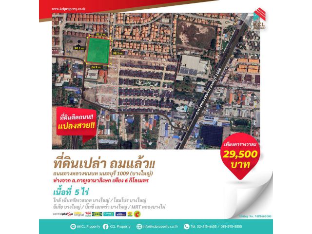 ขายที่ดินถมแล้ว 5 ไร่ บางแม่นาง ใกล้เซ็นทรัลเวสต์เกต