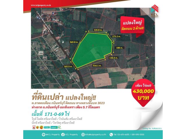 ขายที่ดิน 171-0-69 ไร่ อ.กบินทร์บุรี จ.ปราจีนบุรี