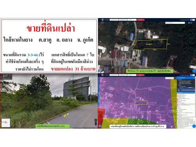ขายที่ดินเปล่า ขนาด 3-3-44.1 ไร่  ใกล้หาดในหาด  ต.สาคู  อ.ถลาง  ภูเก็ต