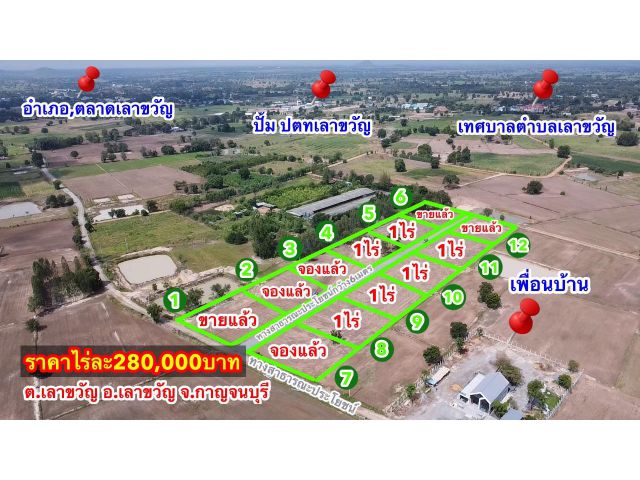 ขานที่ดิน 1 ไร่ โฉนด ราคา280,000บาท ใกล้ชุมชน