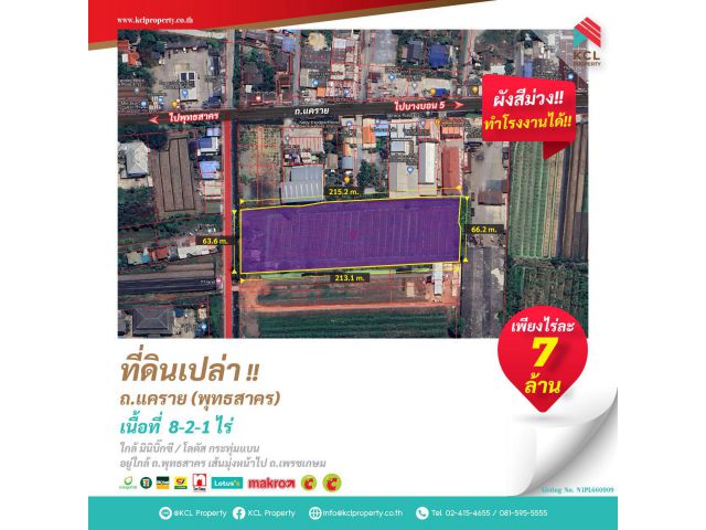 ขายที่ดินเปล่า 8-2-1 ไร่ ถนนแคราย(พุทธสาคร)
