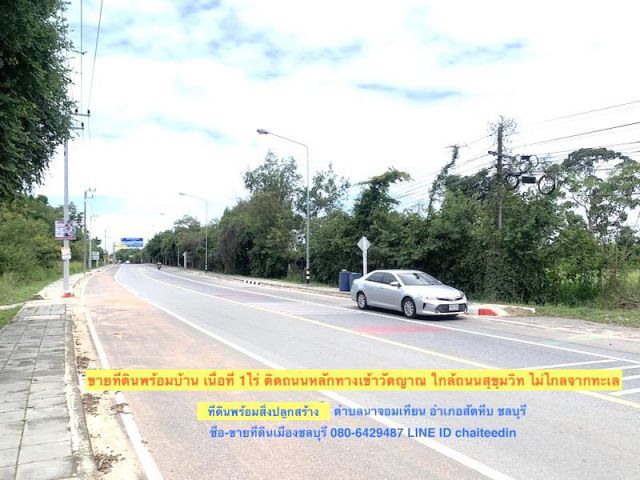 ###ขายที่ดินพร้อมบ้าน เนื้อที่ 1ไร่ 10ตรว. ห่างถนนสุขุมวิท 150เมตร ติดถนนทางเข้าวัดญาณตำบลนาจอมเทียน สัตหีบ ชลบุรี ##