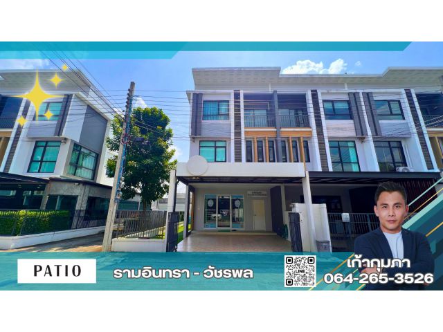 ขายทาวน์โฮม 3 ชั้น หลังมุม Patio พาทิโอ รามอินทรา วัชรพล 30.6 ตร.วา