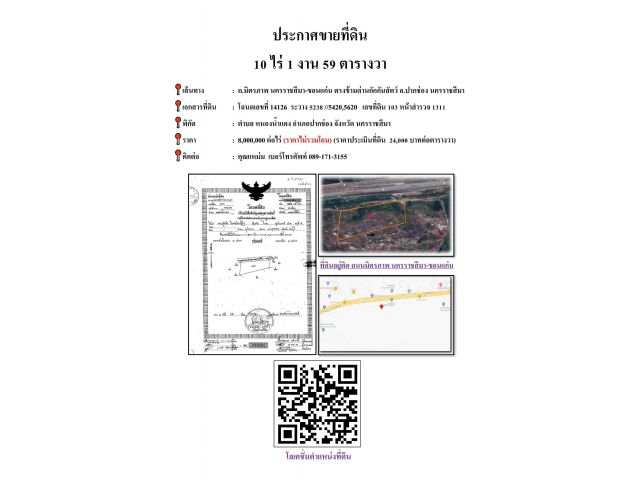 ประกาศขายที่ดิน