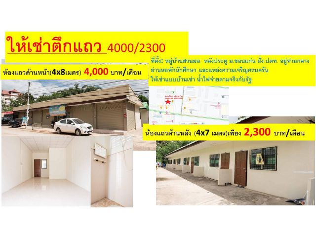 ขายกิจการตึกแถว 16 ห้องให้เช่า พร้อมที่ดิน 2งาน ใกล้ประตูมข.(คนเช่าเต็ม,รายได้เดือนละเกือบ 5 หมื่น))