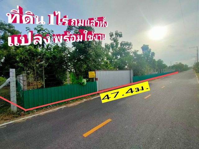 ขายถูกด่วน️ที่ดินขนาด 1ไร่(400 ตรว.) ถมแล้วทั้งแปลง️พร้อมใช้ รอบรั้ว 4 ด้าน ติดถนนลาดยาง สาธารณะกว้าง 6ม.