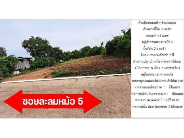 ขายที่ดินสวยๆ น้ำไฟสะดวก ทำเลทอง