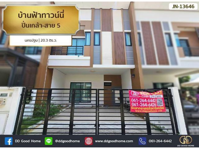 บ้านฟ้าทาวน์นี่ ปิ่นเกล้า-สาย 5 นครปฐม