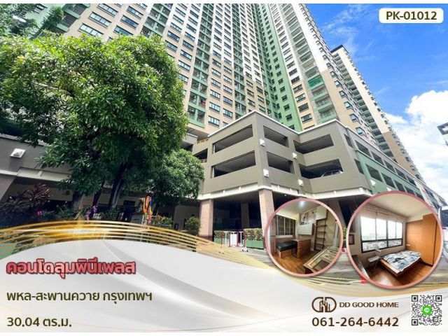 คอนโดลุมพินีเพลส พหล-สะพานควาย กรุงเทพฯ