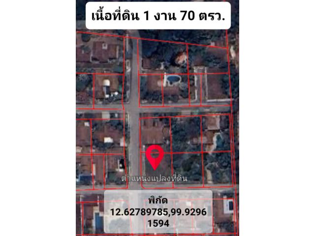 ที่ดินหัวหิน 170 ตรว.