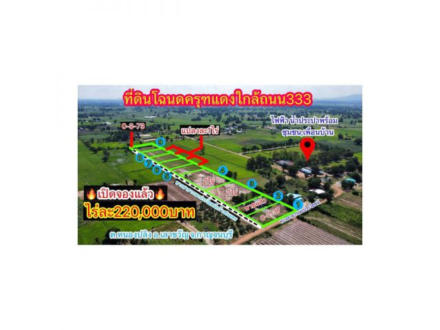 ขายที่ดินโฉนด 1 ไร่ราคา220,000บาท มีไฟฟ้า น้ำประปาใกล้ถนน333