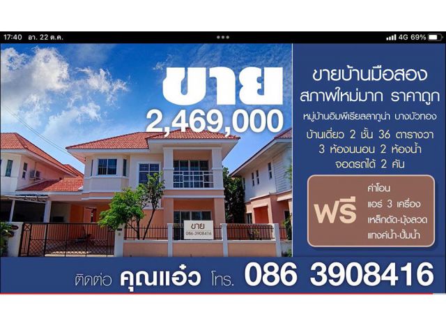 ขายบ้านมือสอง สภาพใหม่มาก หมู่บ้านอิมพีเรียลลากูรา (ซอย 4) บางบัวทอง นนทบุรี