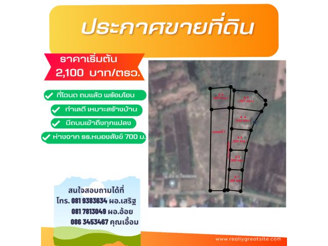 ที่จัดสรร ติดถนน