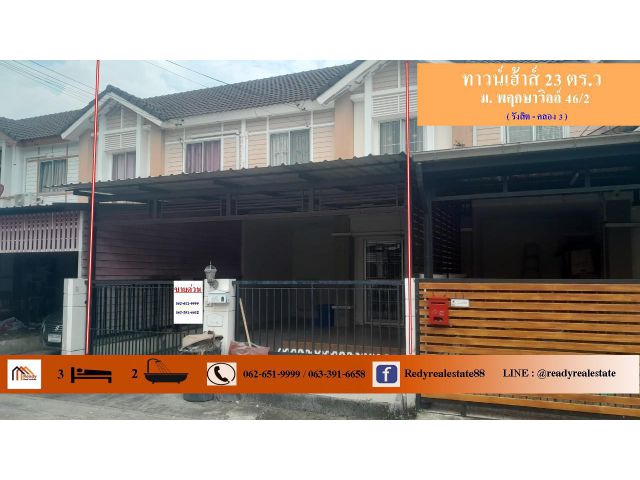ขายถูก 1.58 ล้าน ทาวน์เฮ้าส์ 23 ตร.ว   ม. พฤกษาวิลล์ 46/2 (รังสิต-คลอง3)  ต่อรองราคาได้ค่ะ