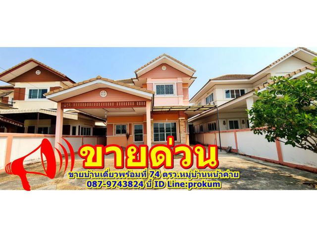 ขายบ้านเพชรบูรณ์