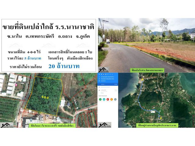 ขายที่ดินเปล่า ( ใกล้ ร.ร.นานาชาติ UWC ) - ขนาดที่ดิน 4-0-0 ไร่