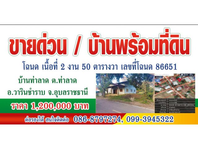 ขายบ้านพร้อมที่ดิน