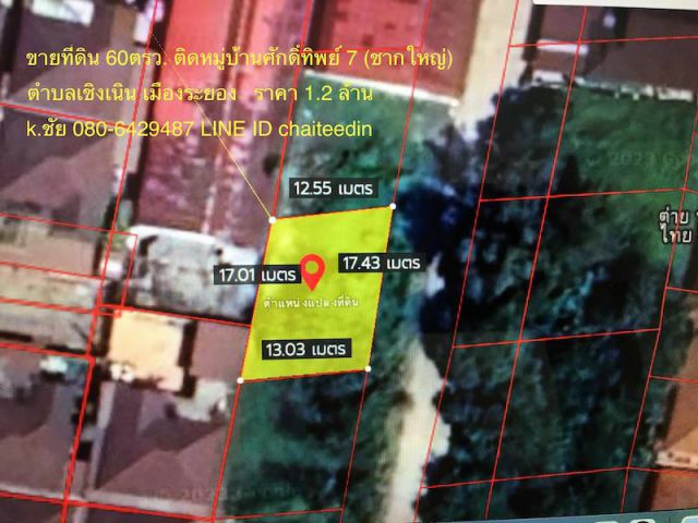 ##ขายที่ดิน 60ตรว.ติดหมู่บ้านศักดิ์ทิพย์ 7 (ชากใหญ่)เชิงเนิน เมืองระยอง ติดถนนซอย หน้า 17เมตร ลึก 13เมตร ##
