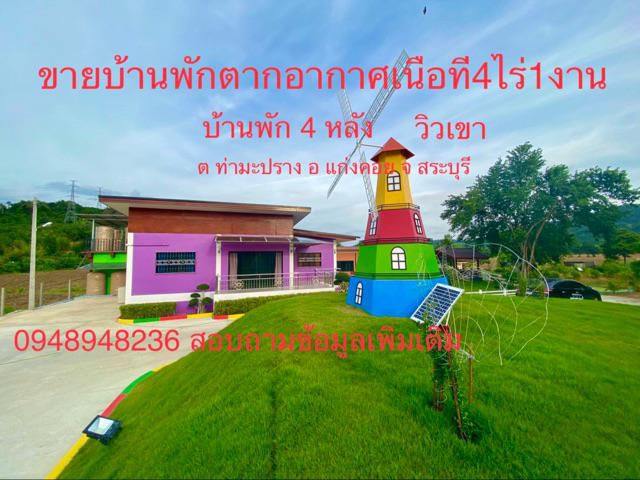 ขายที่ดินพร้อมบ้านพักตากอากาศ 4 หลังบรรยากาศวิวเขา