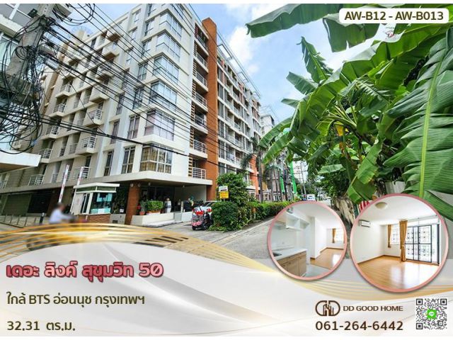 เดอะ ลิงค์ สุขุมวิท 50 ใกล้ BTS อ่อนนุช กรุงเทพฯ B12-B13