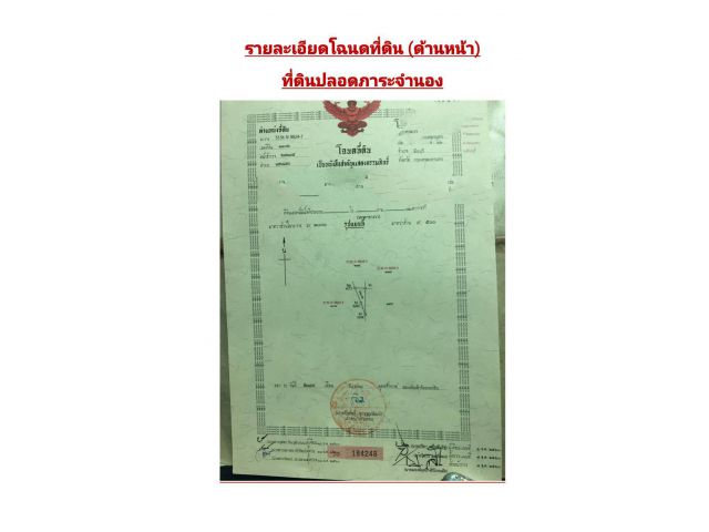 ขายที่ดินแปลงใหญ่ ติดถนนร่มเกล้า เยื้องเครือสหพัฒฯ 42-3-28 ไร่