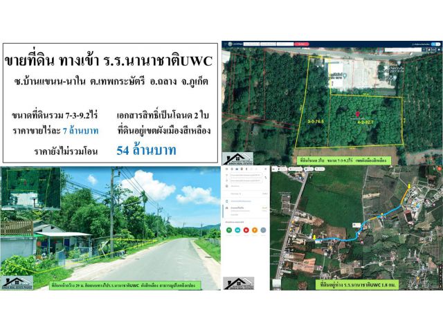 ขายที่ดินเปล่า ซอยบ้านแขนน-นาใน ( ทางเข้า ร.ร. นานาชาติ UWC ) - ขนาดที่ดิน 7-3-9.2 ไร่