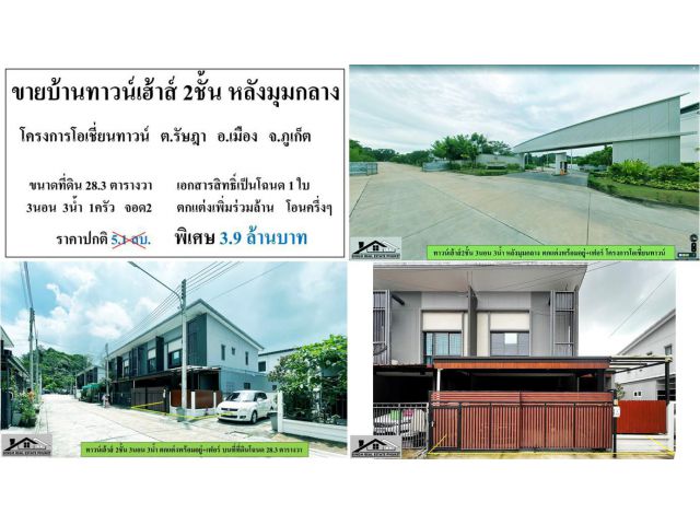 SALE !! ขายบ้านพร้อมที่ดิน โครงการโอเชี่ยนทาวน์ ภูเก็ต - ขนาด 28.3 ตารางวา