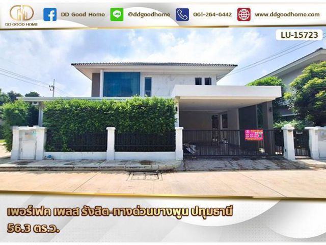 เพอร์เฟค เพลส รังสิต-ทางด่วนบางพูน ปทุมธานี
