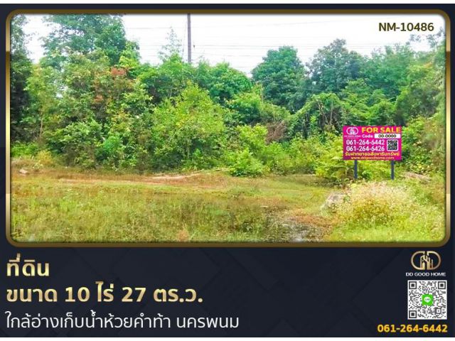 ที่ดินขนาด 10 ไร่ 27 ตร.ว. ใกล้อ่างเก็บน้ำห้วยคำท้า นครพนม