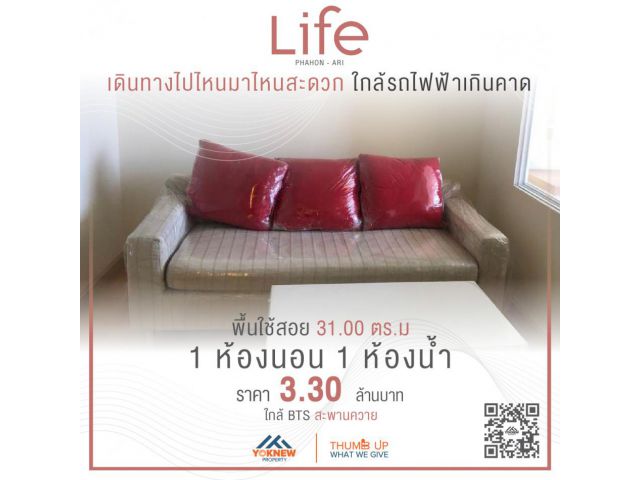 ขายห้องเฟอร์ครบ กแต่งเรียบง่าย สะอาดตา Life @ Phahon – Ari ในซอยหาของกินง่าย ใกล้ BTS สะพานควายต