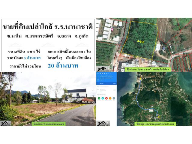 ขายที่ดินเปล่า ใกล้ ร.ร. นานาชาติ UWC ( ซ.นาใน ) - ขนาดที่ดิน 4-0-0 ไร่