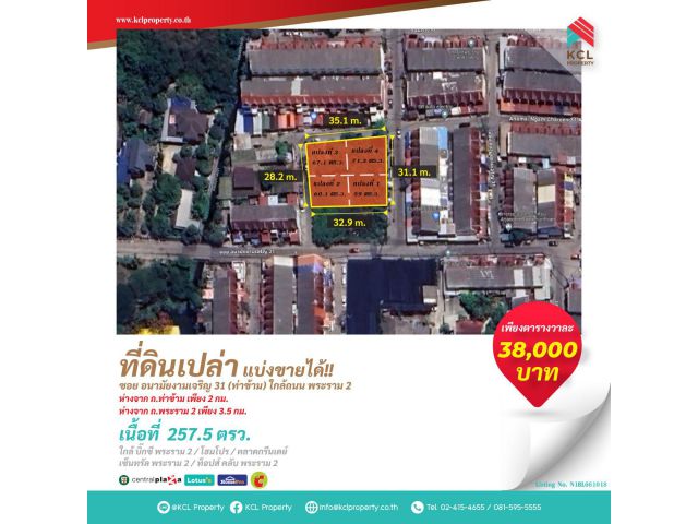 ขายที่ดินเปล่า 257.5 ตรว. ซอย อนามัยงามเจริญ 31