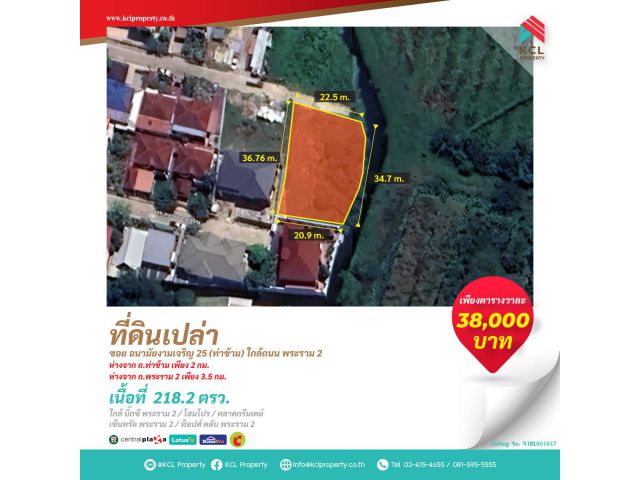 ขายที่ดินเปล่า 218.2 ตรว.ซอย อนามัยงามเจริญ 25