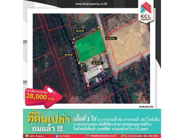 ขายที่ดินเปล่าถมแล้ว 1 ไร่ ซอย บางกระดี่ 18
