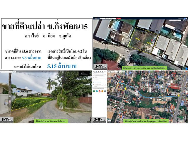ขายที่ดินเปล่า ซอย กิ่งพัฒนา 5 - ขนาดที่ดิน 93.6 ตารางวา
