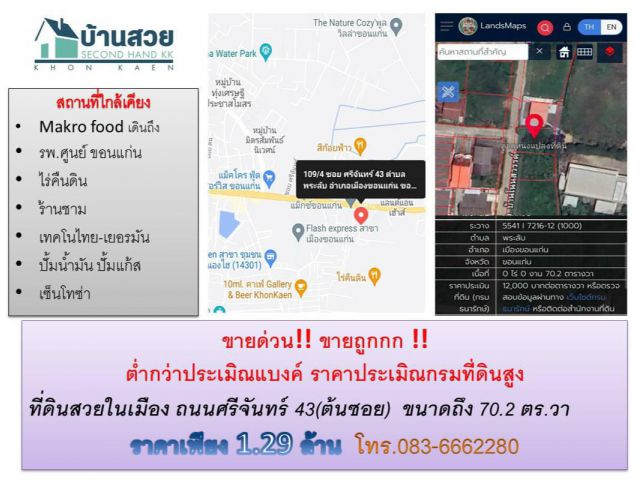ถูกเกินไปแล้ว ที่ดินในเมือง ราคาประเมิณสูงลิบ ขายถูกๆ เดินถึง Makro food