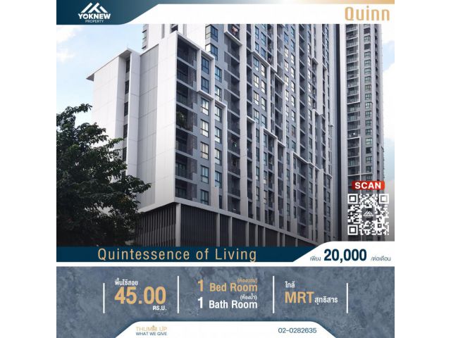 ว่างให้เช่าคอนโด Quinn Condo ห้องพร้อมเข้าอยู่เลย ทำเลที่มีความอุดมสมบูรณ์และสะดวกสบาย