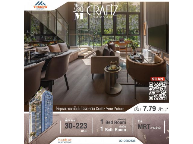 ขายโครงการใหม่ Whizdom Craftz Samyan ราคาเริ่มต้น 7.99 ล้านบาท ใกล้ MRT เดินทางสะดวก