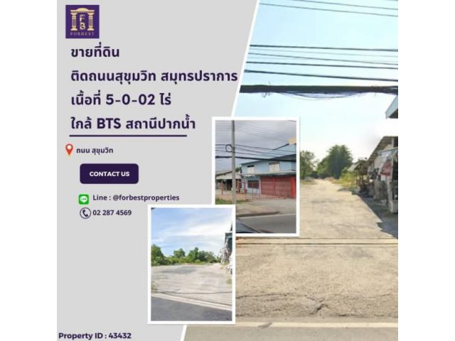 43432 ขายที่ดินติดถนนสุขุมวิทสมุทรปราการ ใกล้ BTS สถานีปากน้ำและสถานีศรีนครินทร์