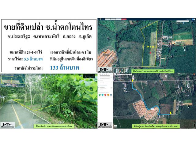 ขายที่ดินเปล่า ซอย น้ำตกโตนไทร ( ซ.ประเสริฐ 2 ) - ขนาดที่ดิน 24-1-34 ไร่
