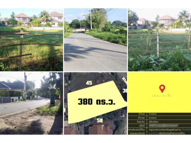ขายที่ดิน 380 ตร.ว. อ.หางดง เชียงใหม่