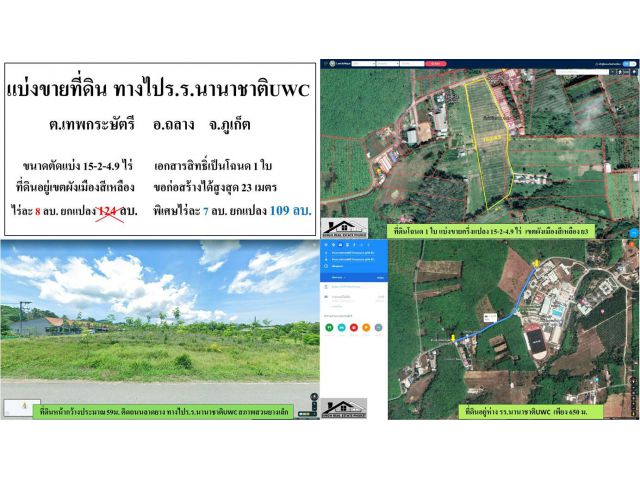 S A L E !!  ขายที่ดินเปล่า ( แปลงที่ดินสวย ) ซอยบ้านแขนน ใกล้ร.ร.นานาชาติ UWC