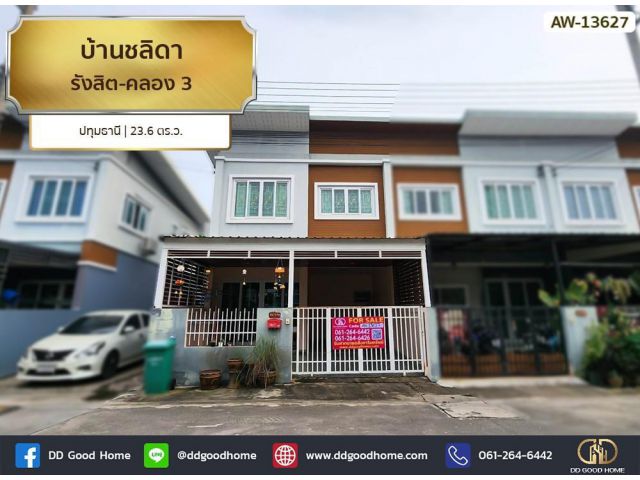 บ้านชลิดา รังสิต-คลอง 3 ปทุมธานี