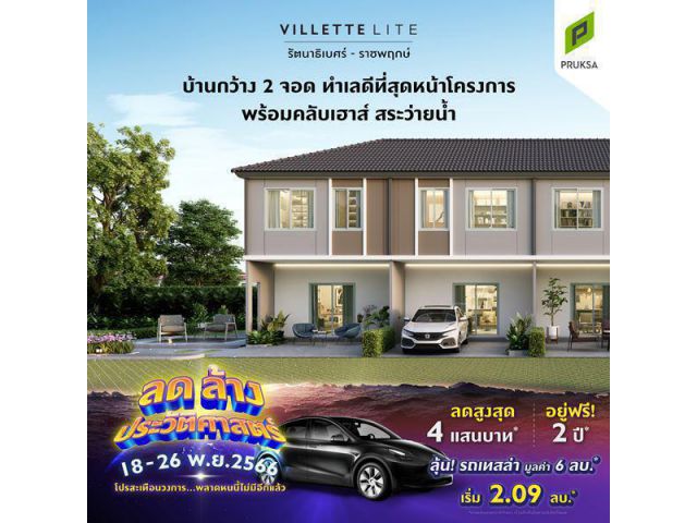 วิลเลต ไลท์ รัตนาธิเบศร์ บ้านกว้าง 2จอด 17.5ตร.ว. 3ห้องนอน ทำเลดีที่สุดหน้าโครงการ พร้อมคลับเฮาส์ สระว่ายน้ำ โทร 0844383