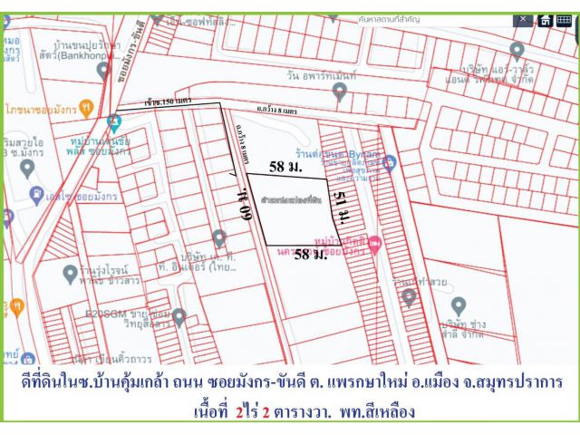 โซน:แพรกษา อ.เมือง สมุทรปราการ ผังสีเหลือง ขายที่ดิน 2ไร่ 2 ตรว.