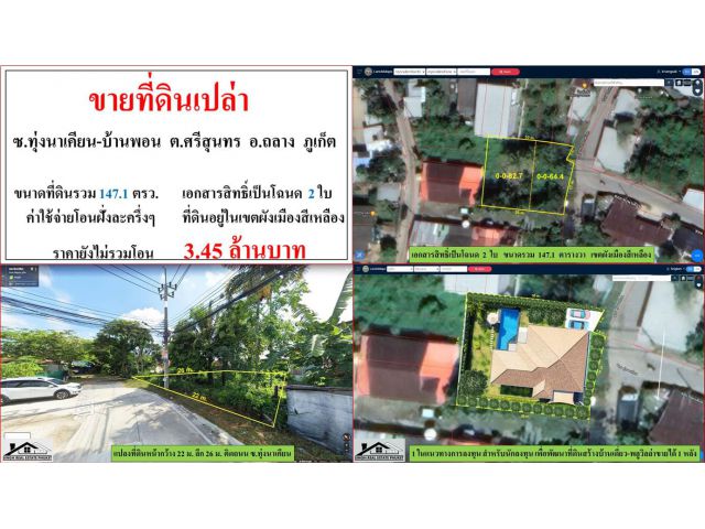 ขายที่ดินเปล่า ขนาด 147.1 ตารางวา  ซ.ทุ่งนาเคียน-บ้านลิพอน  ต.ศรีสุนทร  อ.ถลาง  ภูเก็ต