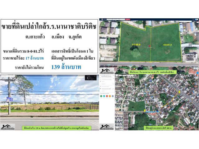 ขายที่ดินเปล่า โซน ร.ร.นานาชาติบริติช (ปรับถมเรียบร้อย) เกาะแก้ว - ขนาดที่ดิน 8-0-81.2 ไร่